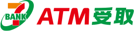 7BANK ATM受取